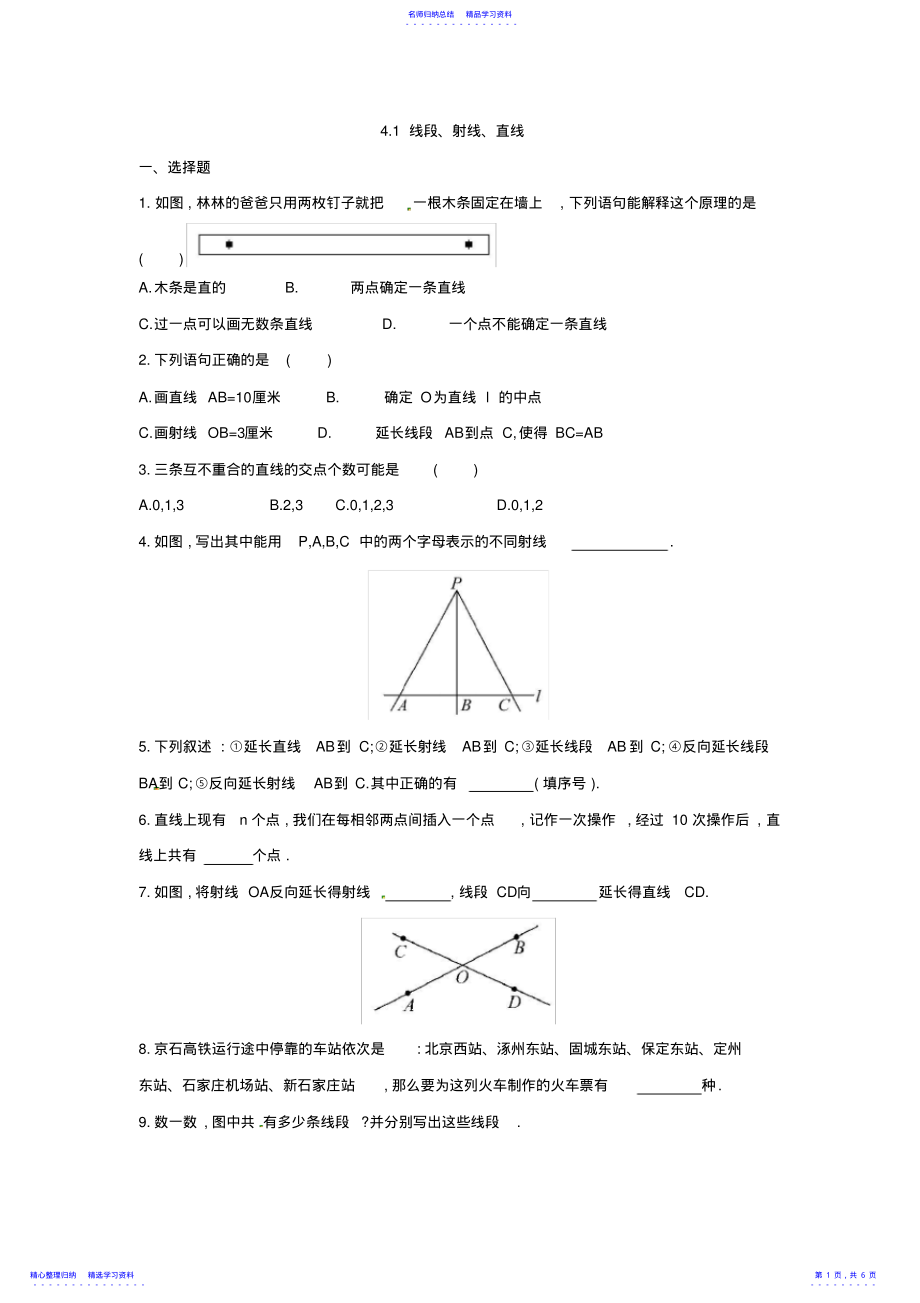 2022年七年级数学第四章分节练习题 .pdf_第1页