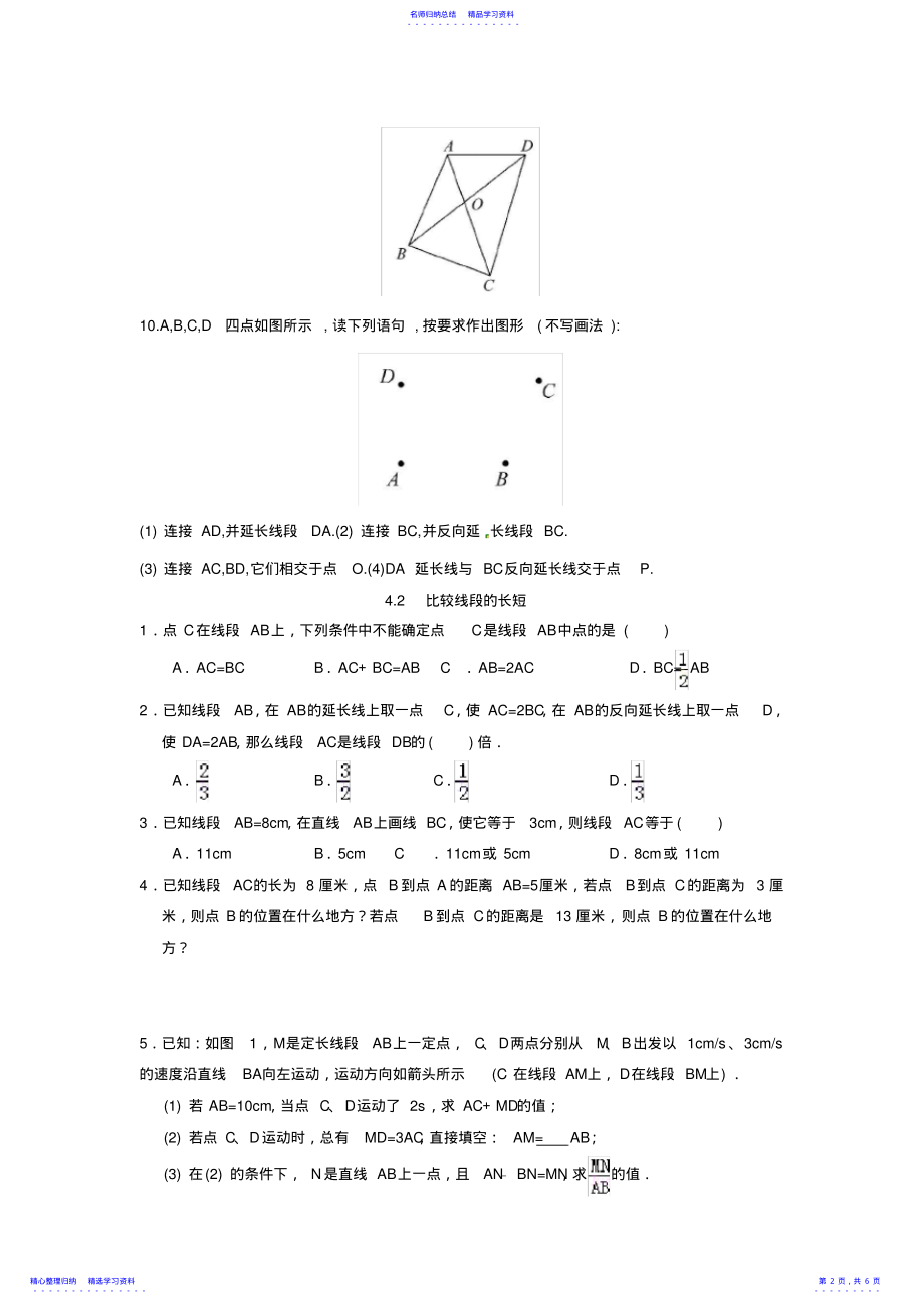 2022年七年级数学第四章分节练习题 .pdf_第2页