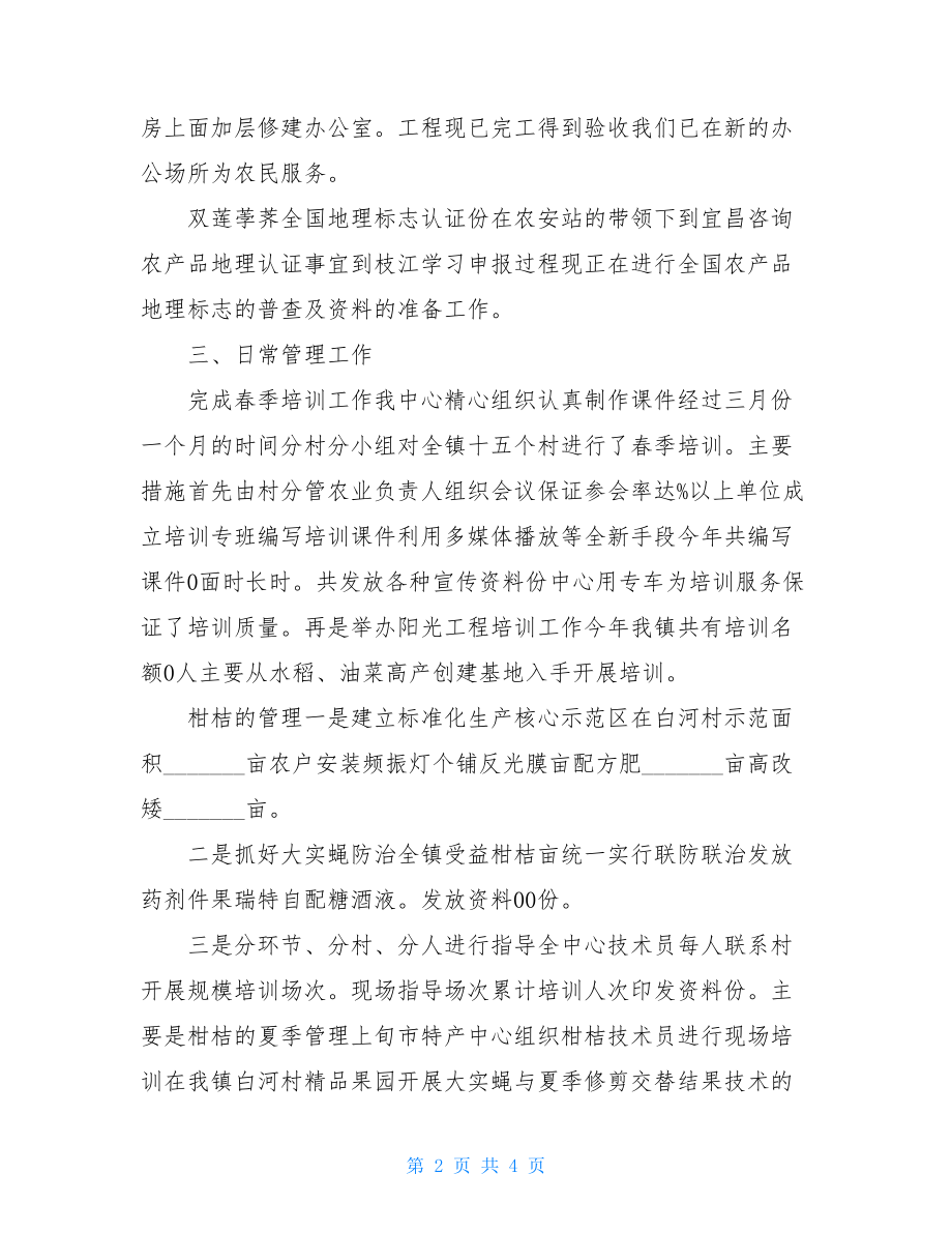 镇农业服务中心年度工作总结开头结尾模板例文(一).doc_第2页