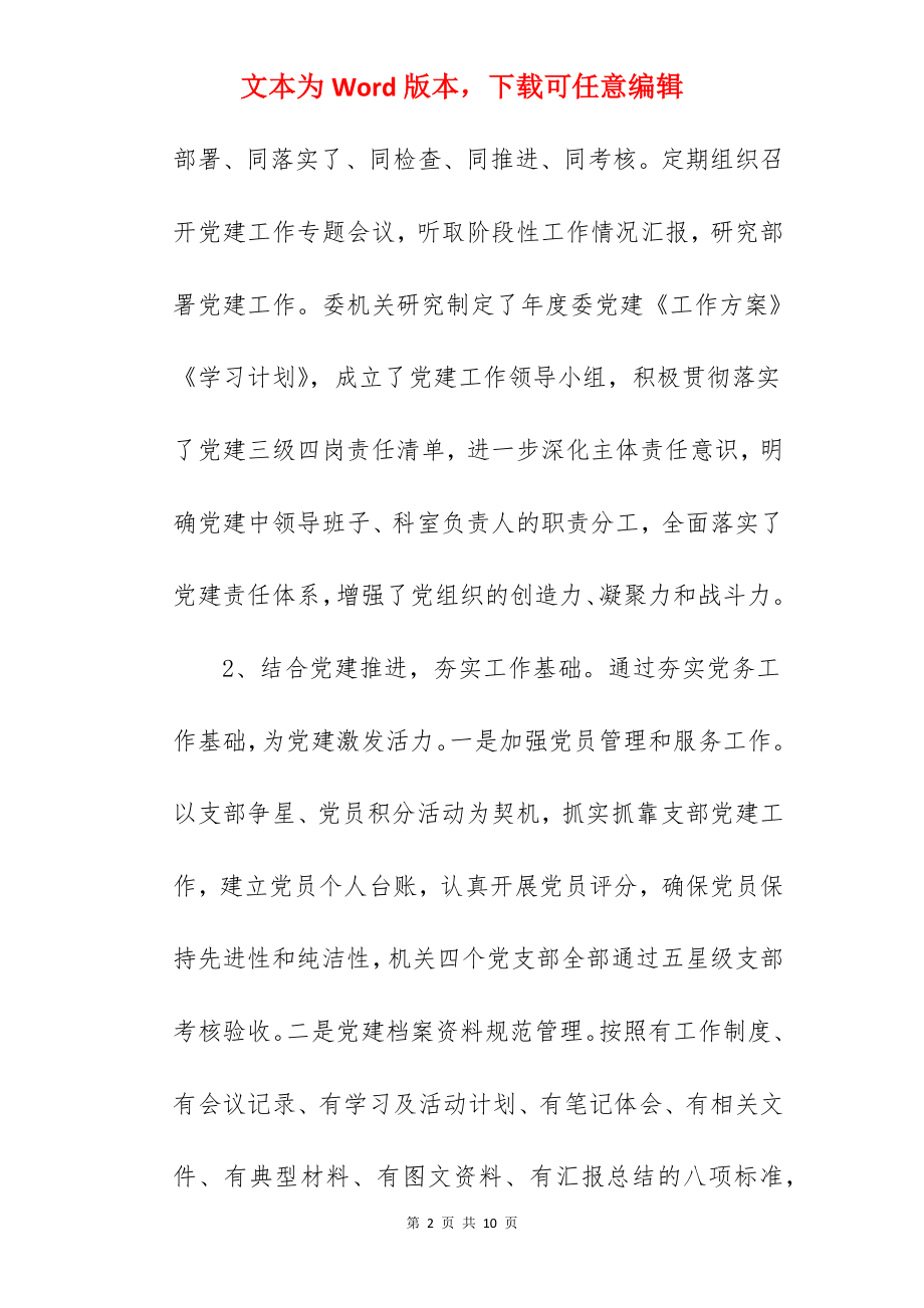 2022年委政法委机关党总支书记述职报告.docx_第2页