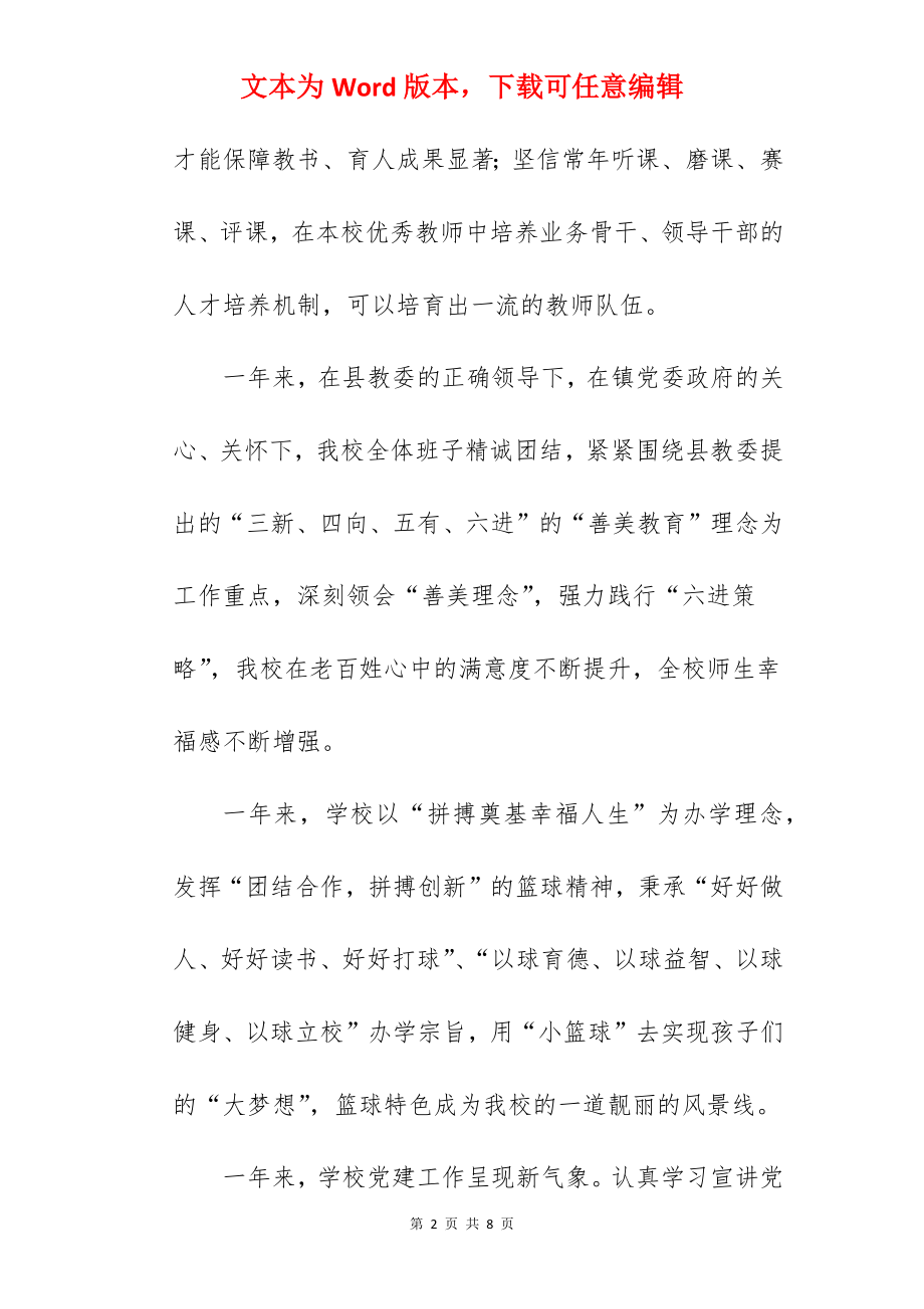 小学校长在年度总结大会上的发言.docx_第2页