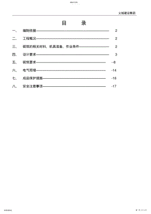 2022年框架结构填充墙施工方案 .pdf