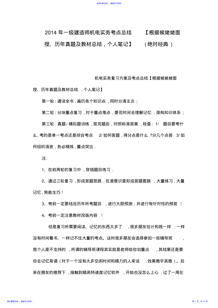 2022年一级建造师机电实务考点总结 .pdf_第1页