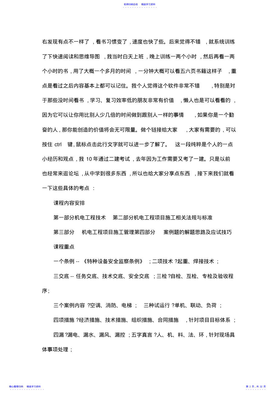 2022年一级建造师机电实务考点总结 .pdf_第2页