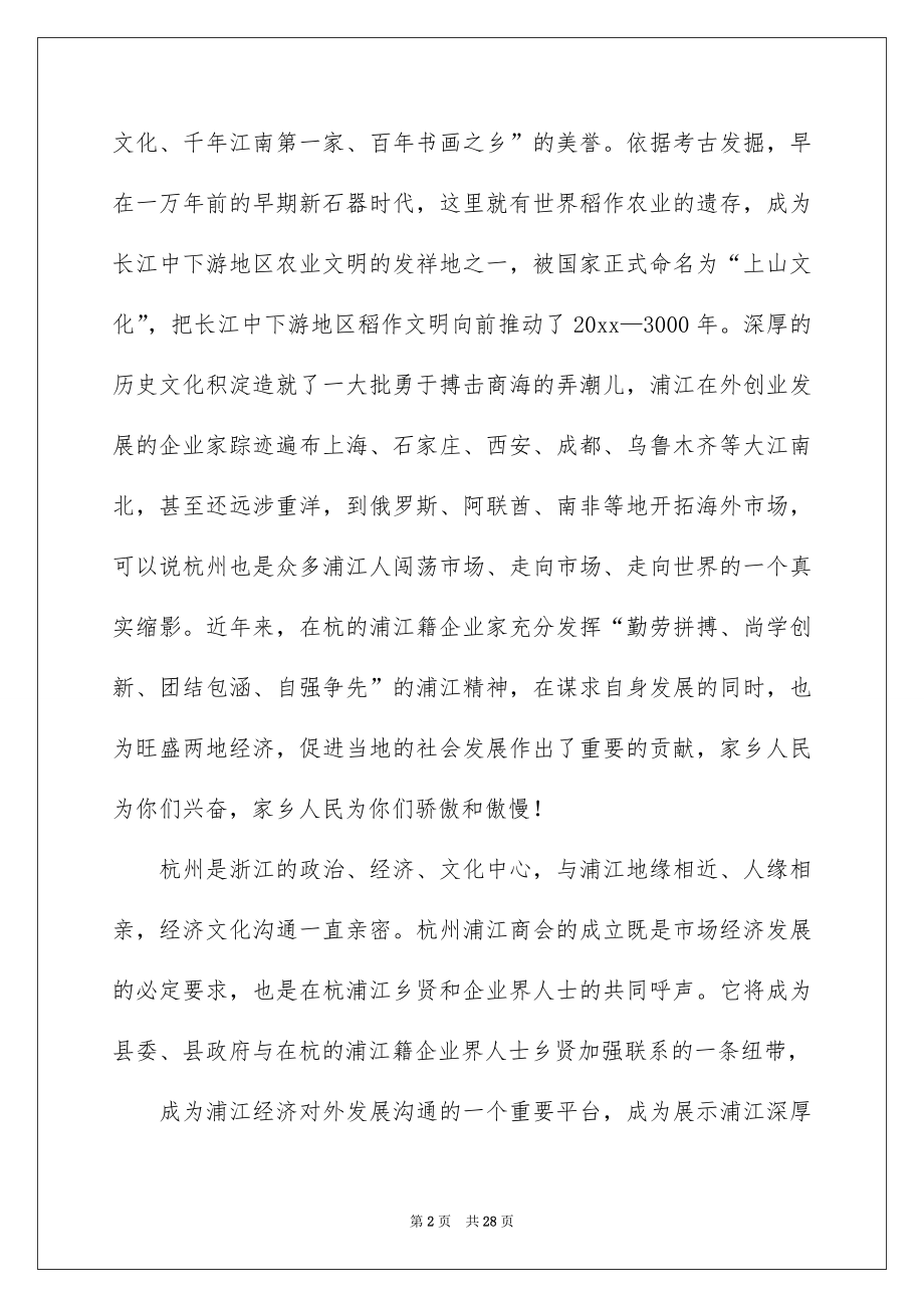 2022开业庆典领导讲话稿例文3.docx_第2页