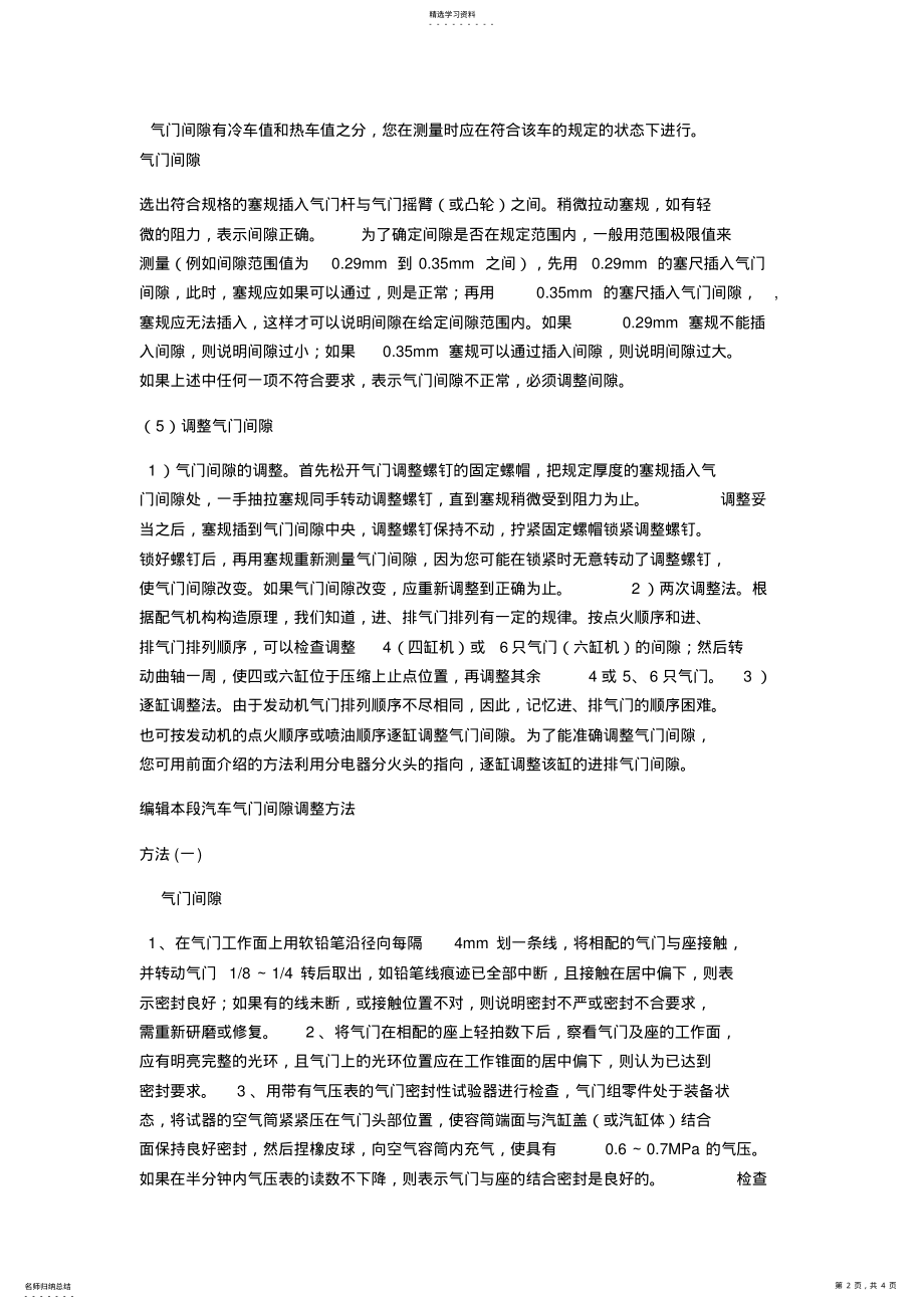 2022年气门间隙调整方法 .pdf_第2页