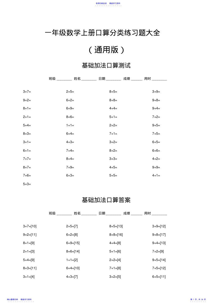 2022年一年级数学上册口算分类练习题大全 .pdf_第1页