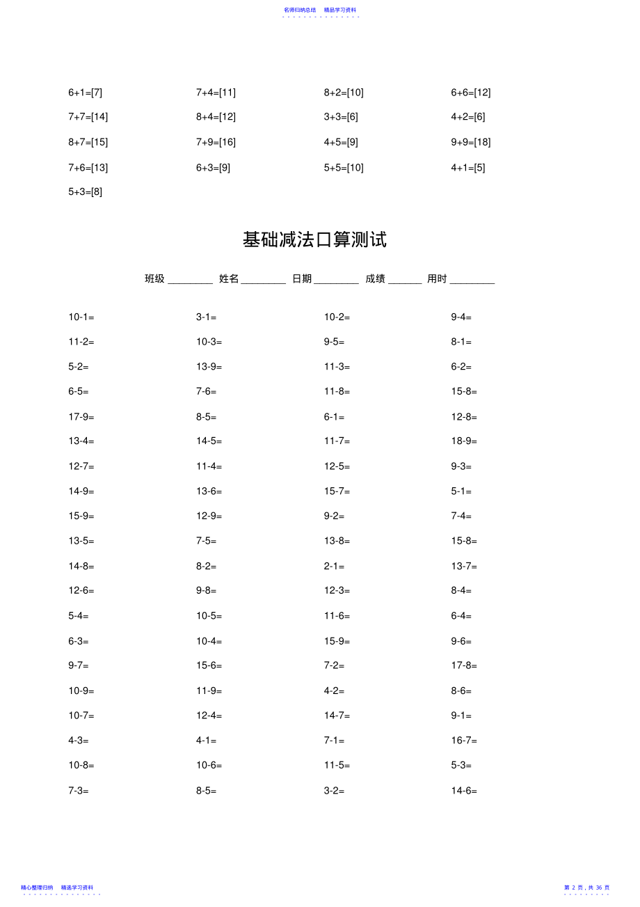 2022年一年级数学上册口算分类练习题大全 .pdf_第2页