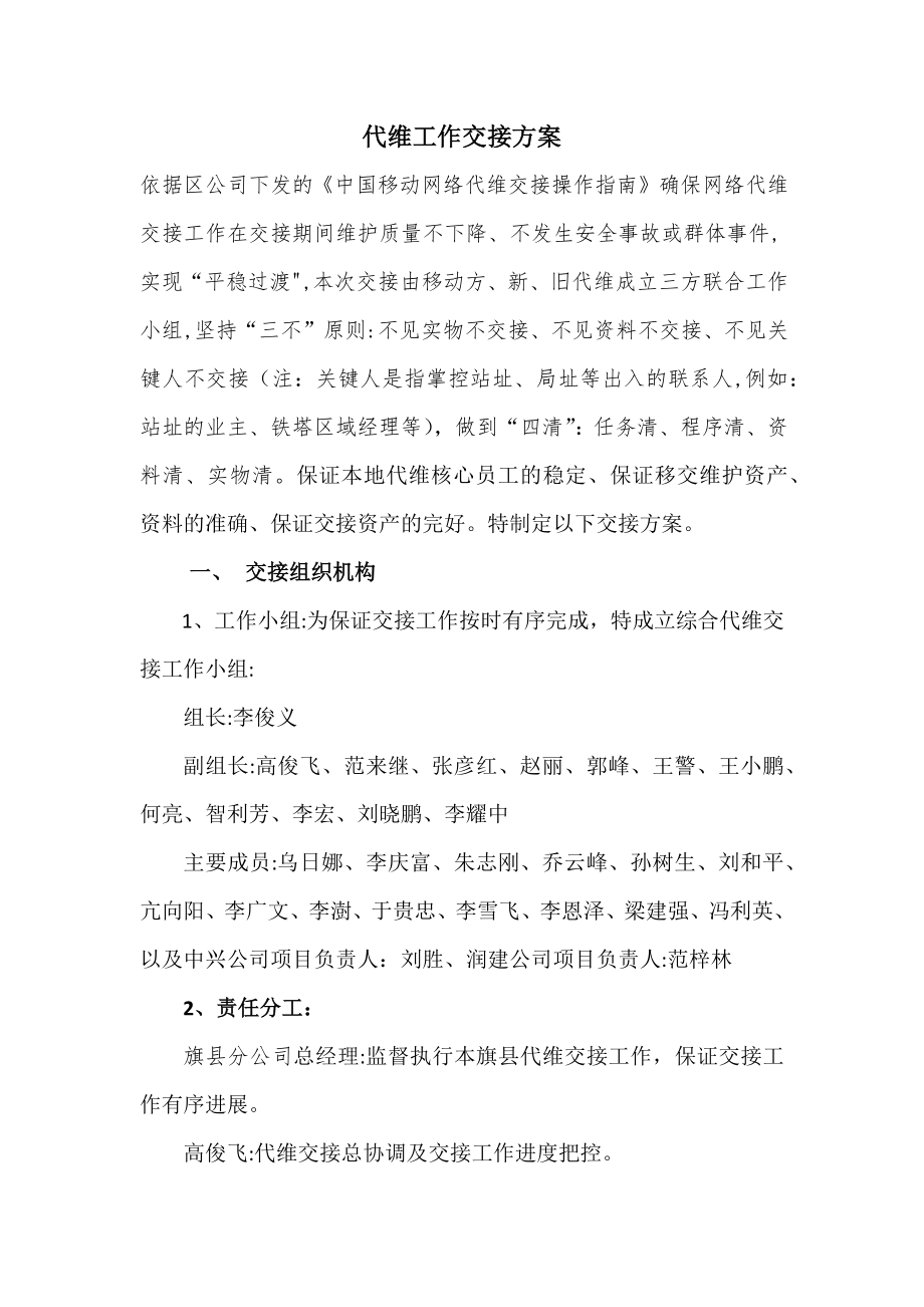 代维交接方案(修改).doc_第1页