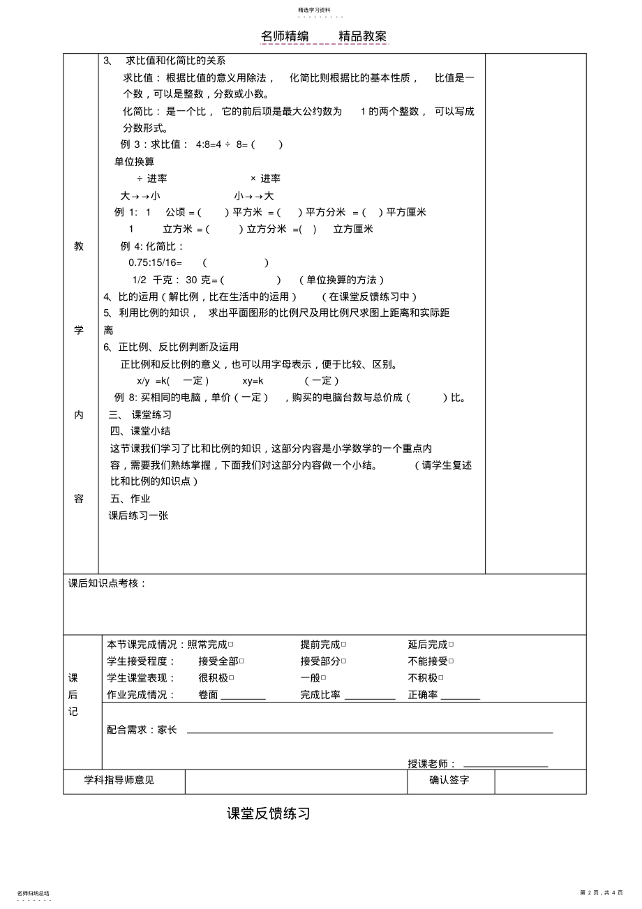 2022年比和比例备课教案季 .pdf_第2页