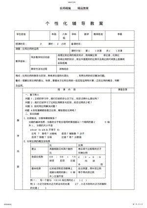 2022年比和比例备课教案季 .pdf