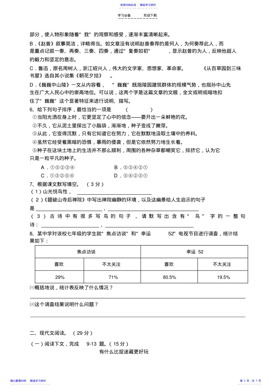 2022年七年级期中语文试卷 .pdf_第2页