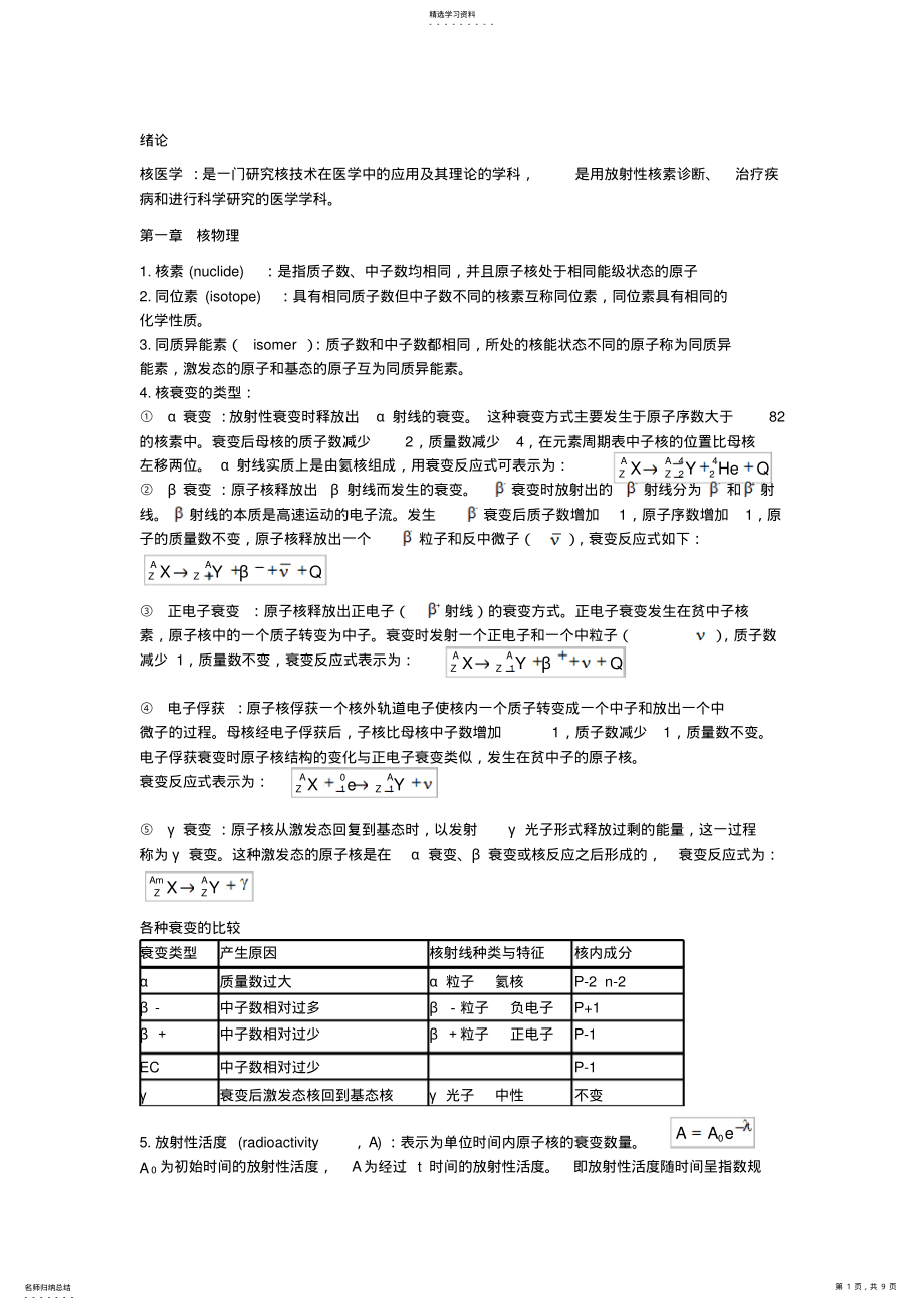 2022年核医学要点归纳 .pdf_第1页