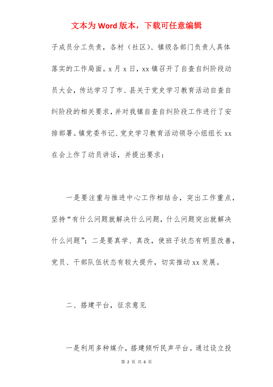 乡镇2022年开展学习教育活动自查自纠工作总结范文.docx_第2页