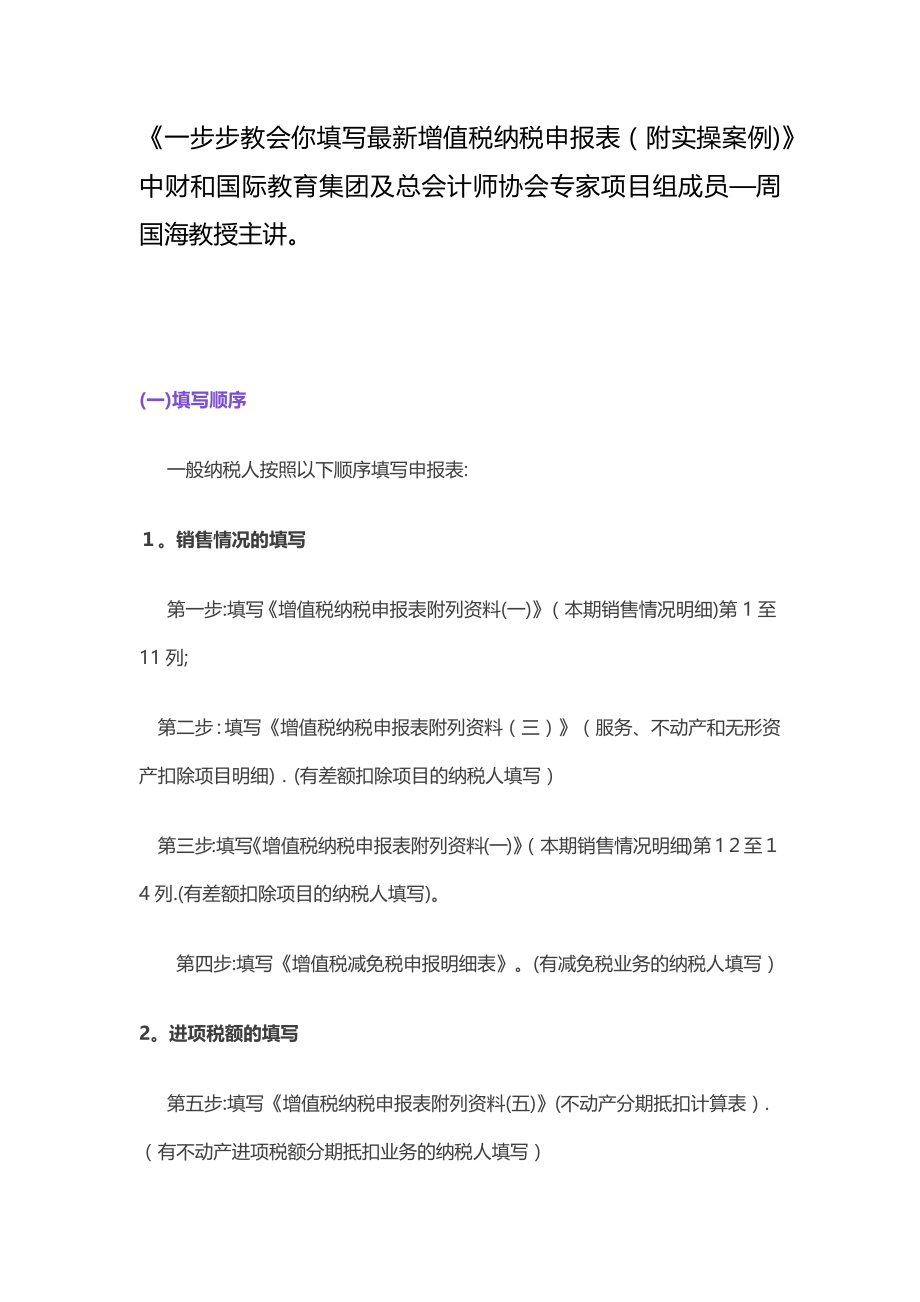 企业最新纳税申报表填写实操讲解.doc_第1页