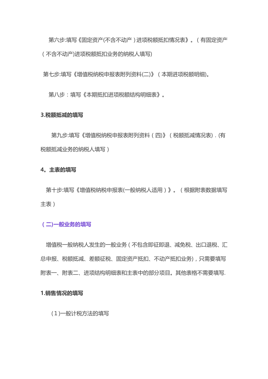 企业最新纳税申报表填写实操讲解.doc_第2页