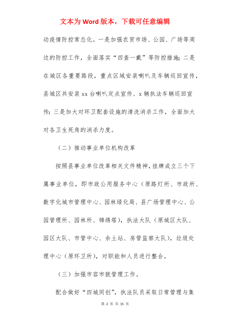 县城市管理局关于2022年工作总结暨2022年工作计划范文.docx_第2页