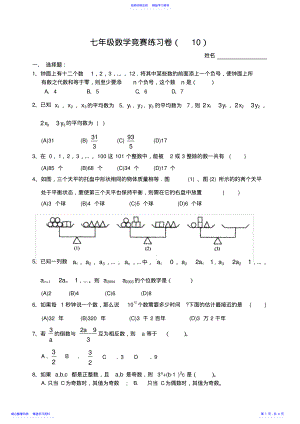 2022年七年级数学竞赛练习卷- .pdf