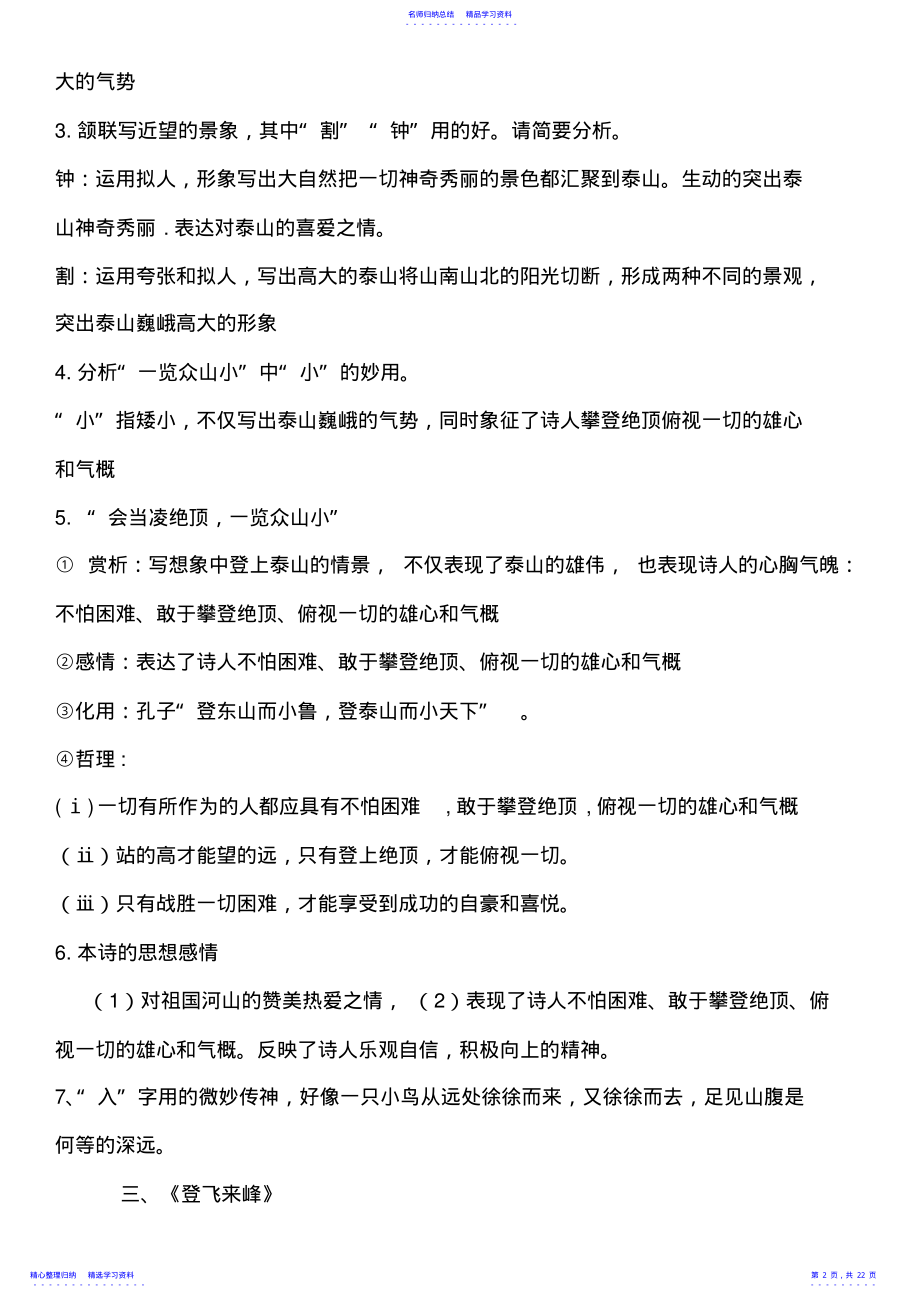 2022年七下语文人教版《古代诗歌五首》和课个古诗知识点 .pdf_第2页