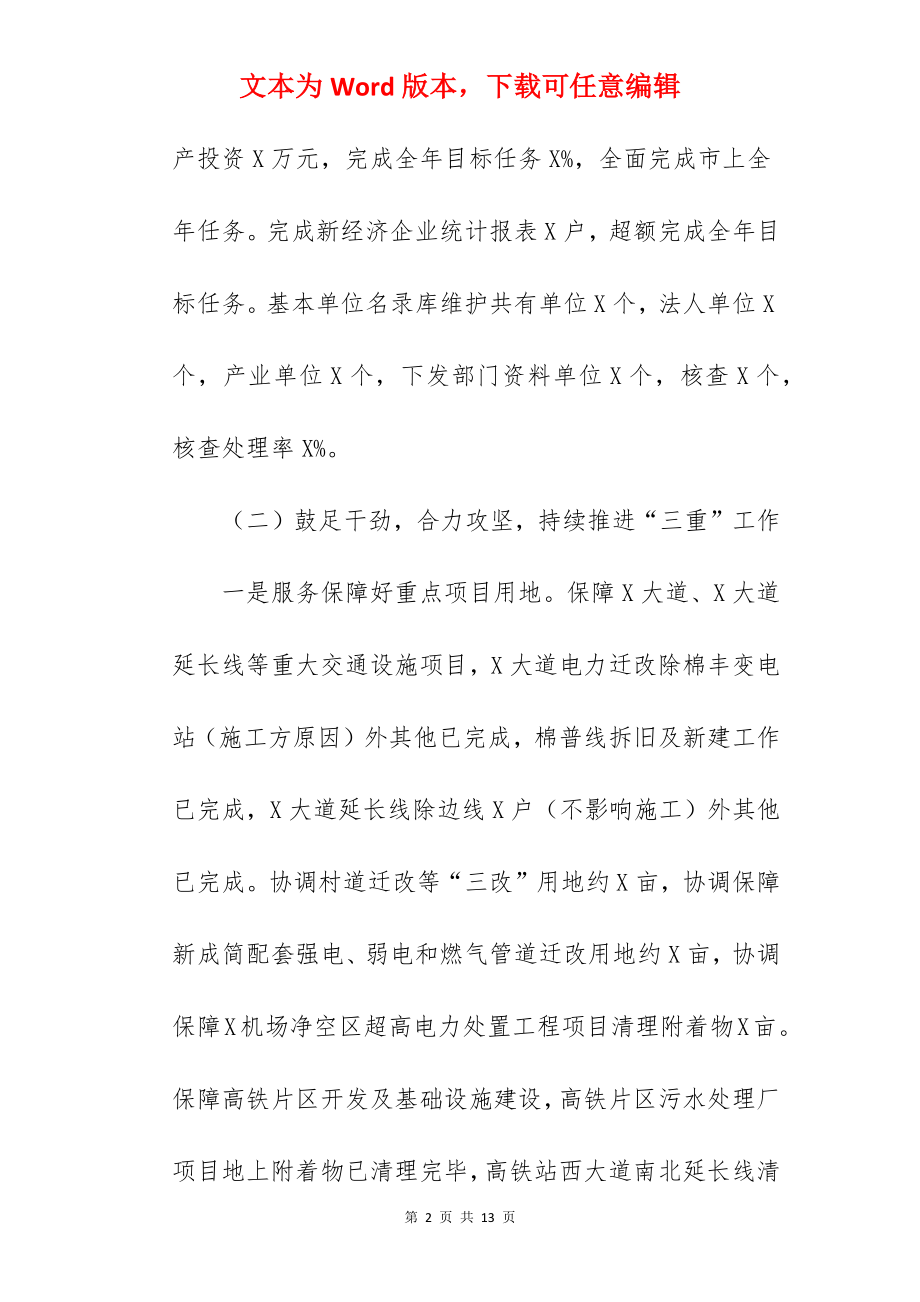 街道办事处关于2022年工作总结与2022年工作打算范文.docx_第2页