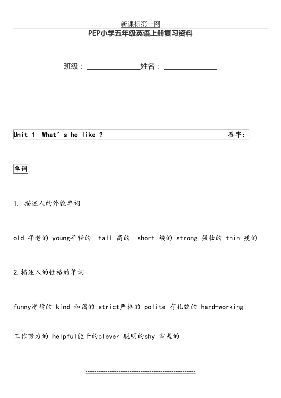 新版五年级上单词和句型复习知识点归纳(1).doc_第2页