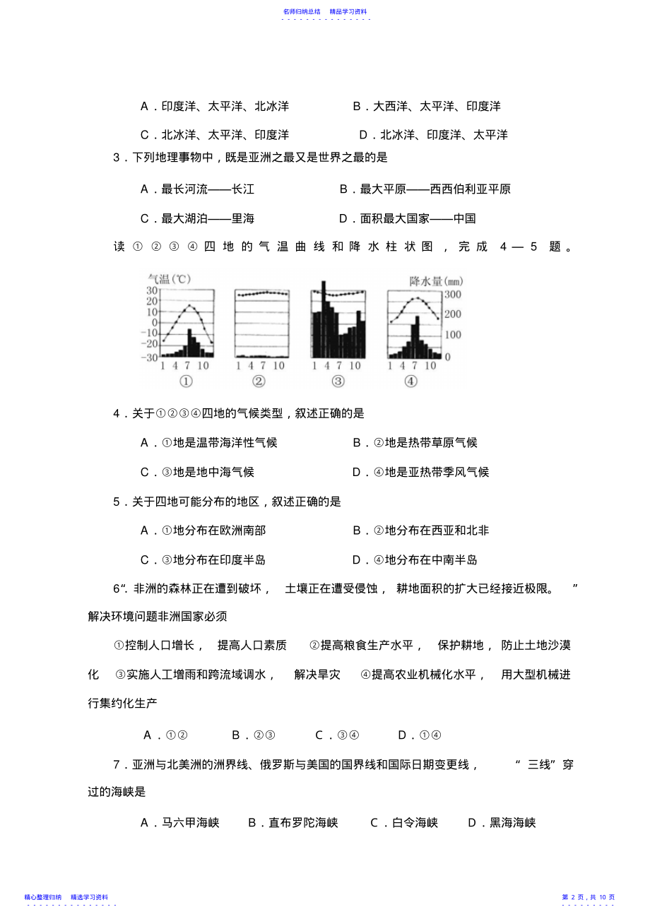 2022年七年级湘教版地理试题 .pdf_第2页