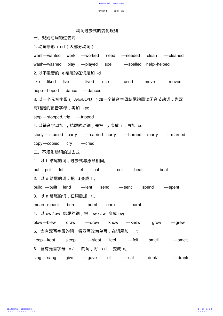 2022年一般过去式动词及句型变化规律 .pdf_第1页