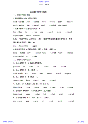 2022年一般过去式动词及句型变化规律 .pdf