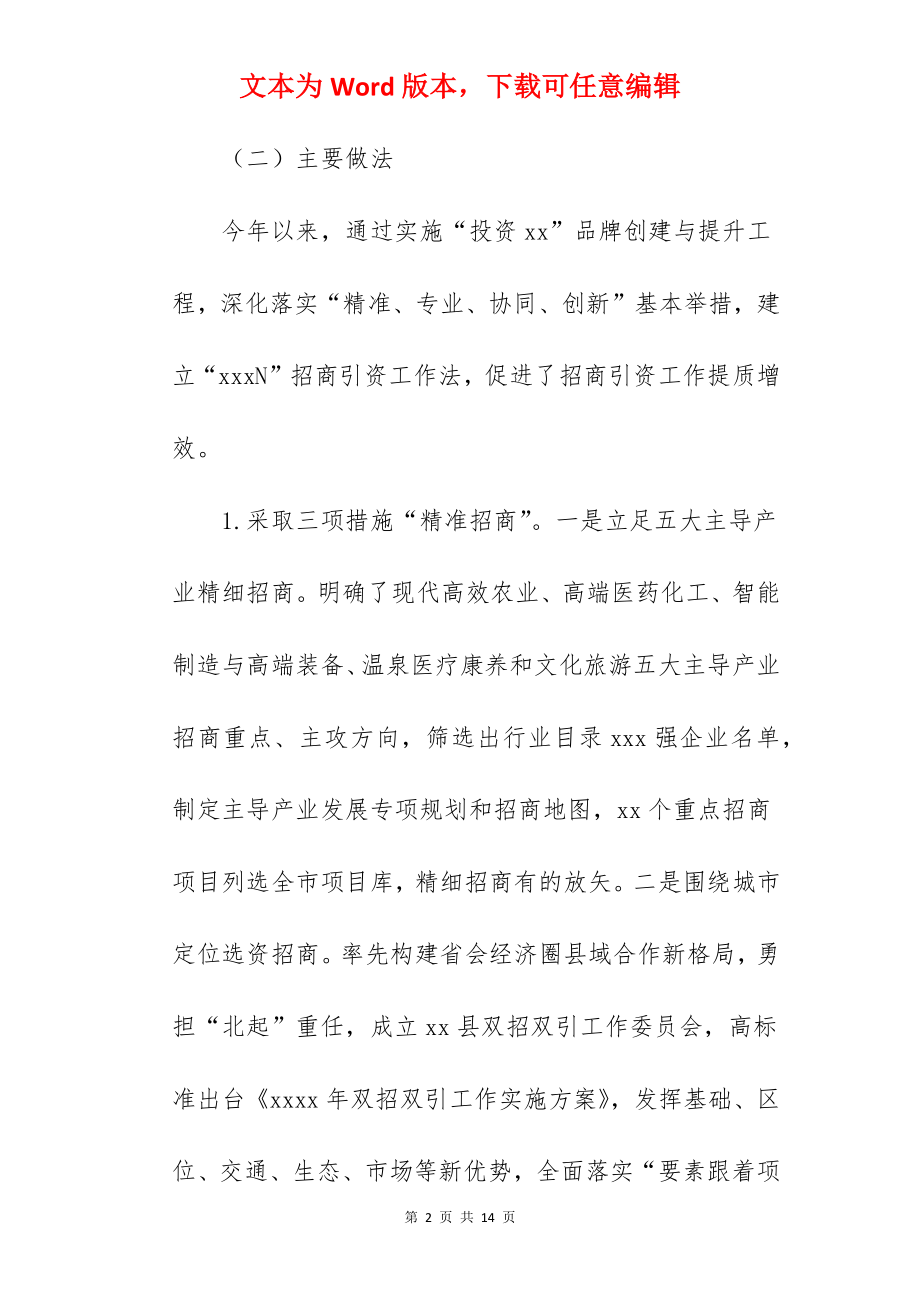 投资促进局关于2022年工作总结暨工作打算范文.docx_第2页