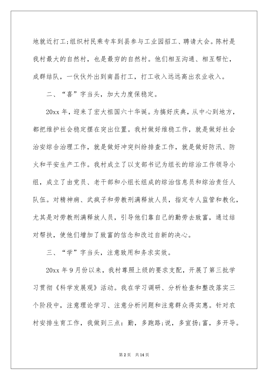 2篇村干部个人述廉述职报告.docx_第2页