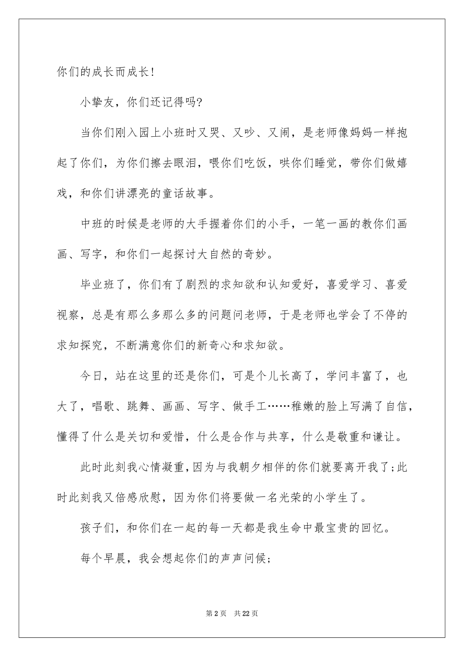 2022老师在毕业典礼上的讲话稿.docx_第2页