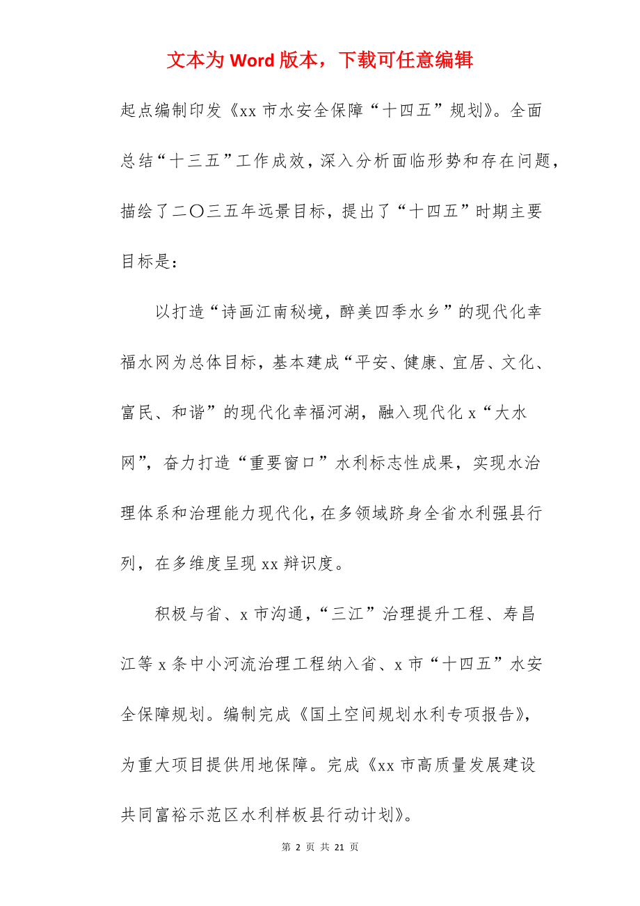 市水利局2022年工作总结暨2022年工作思路范文.docx_第2页