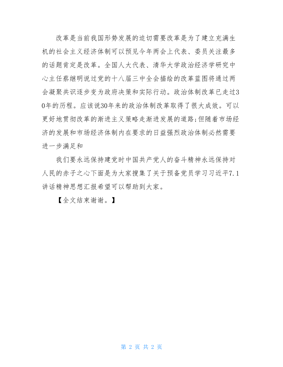 火车司机畅谈学习十八大精神思想汇报.doc_第2页