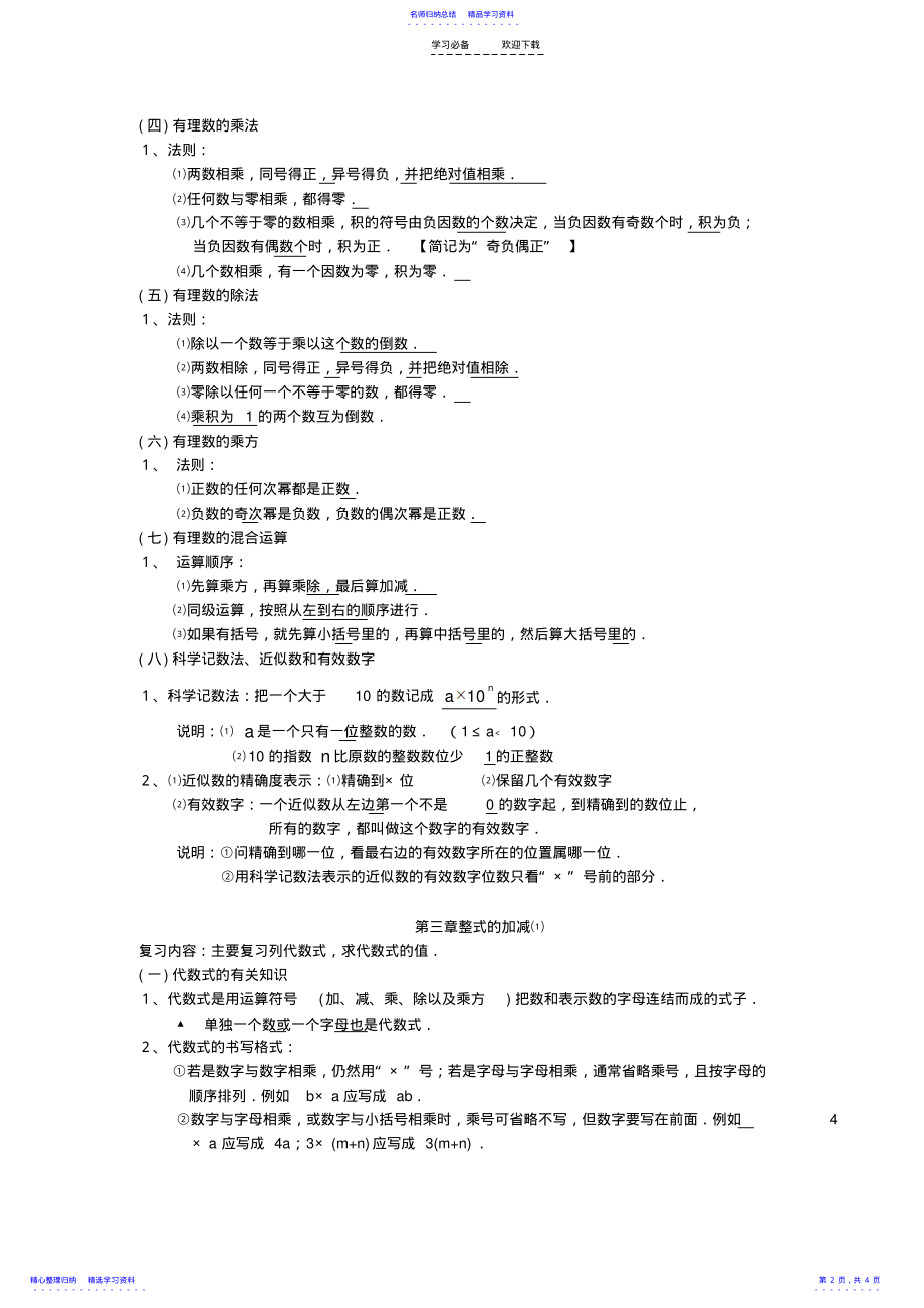 2022年七年级数学上册第二章至第四章知识点复习 .pdf_第2页