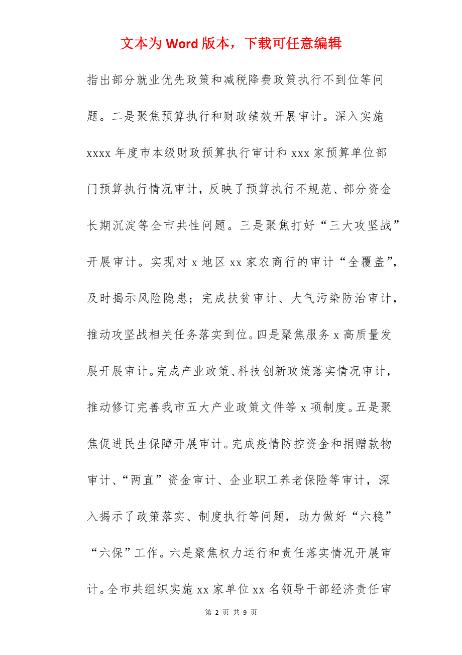 关于审计局2022年工作总结暨工作思路范文.docx_第2页