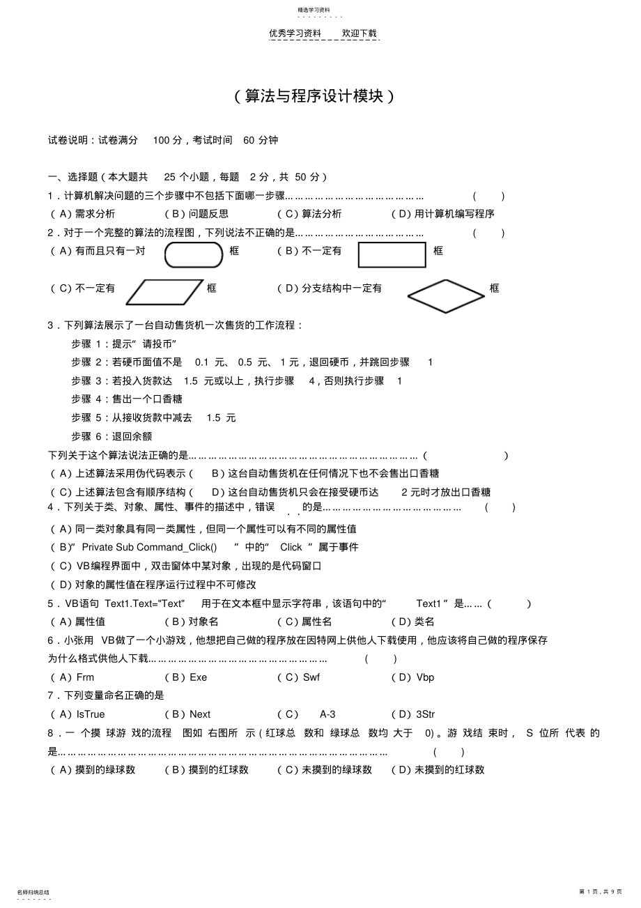 2022年桐乡一中_信息技术期中考试试卷及答案_算法与程序设计 .pdf_第1页