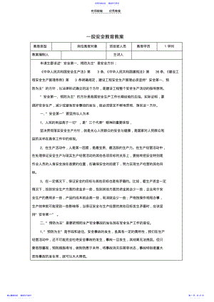 2022年一级安全教育教案 .pdf