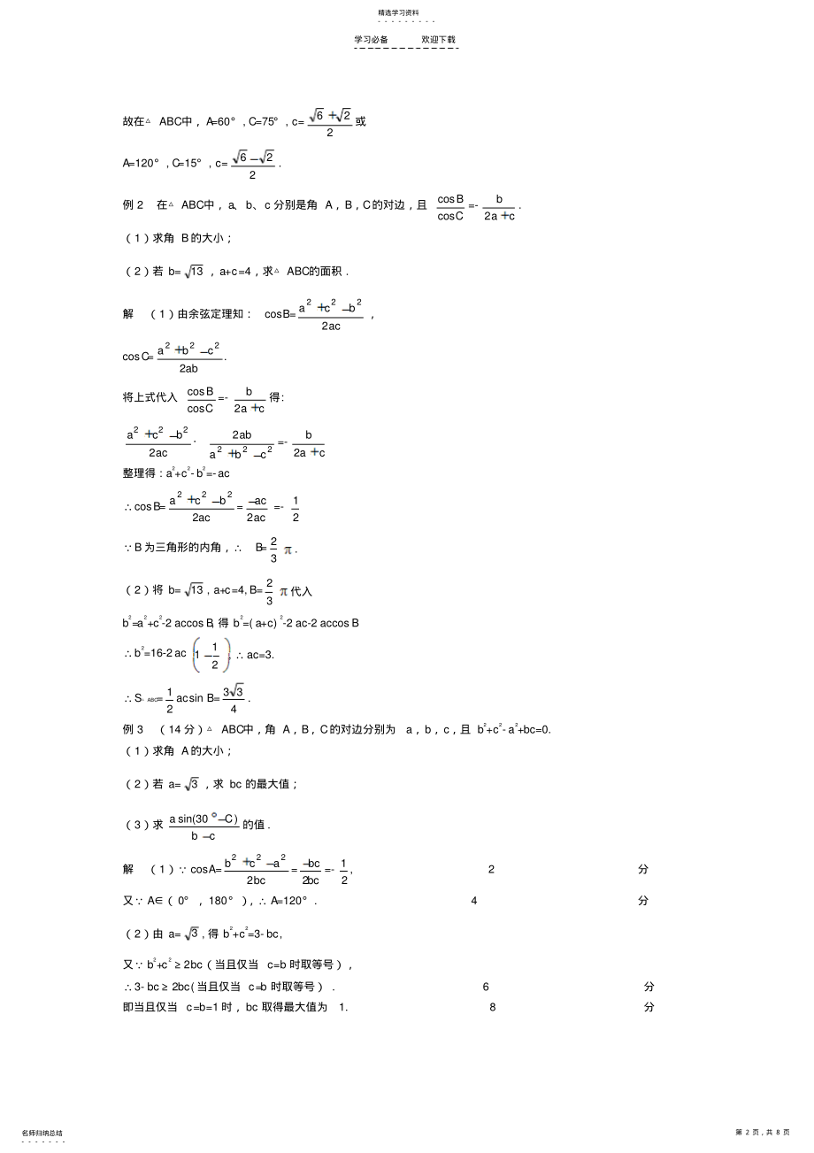 2022年正弦定理和余弦定理 .pdf_第2页