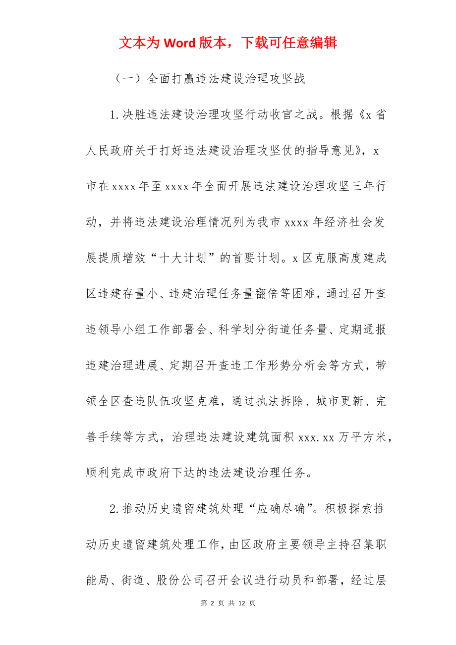 区规划土地监察局2022年度工作总结和2022年度工作计划范文.docx_第2页