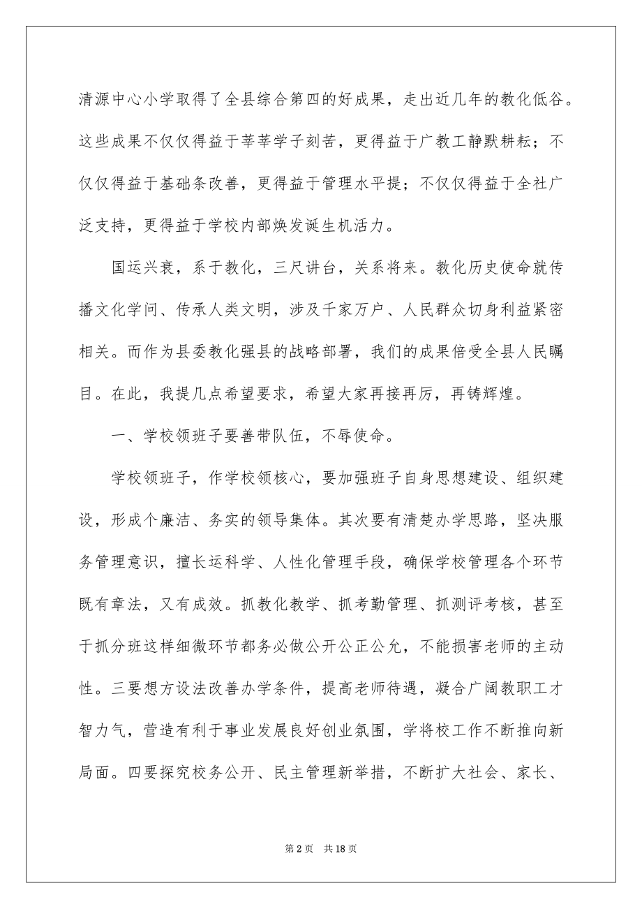 2022教师节表彰会讲话稿.docx_第2页