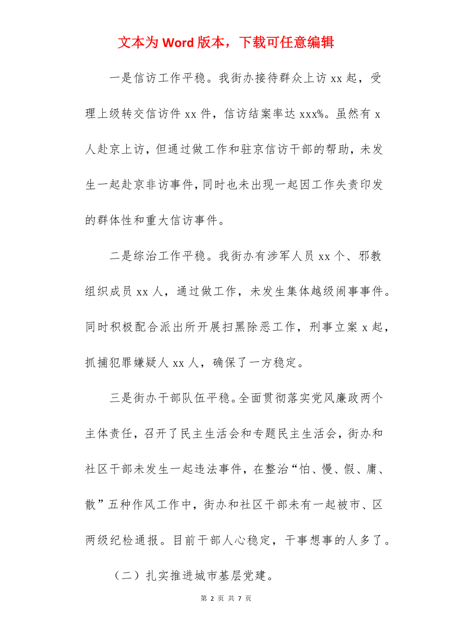 街道办事处2022年上半年工作总结与下半年工作计划范文.docx_第2页