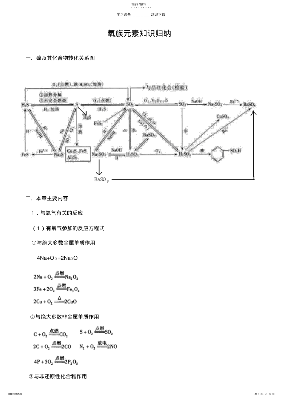 2022年氧族元素知识归纳 .pdf_第1页