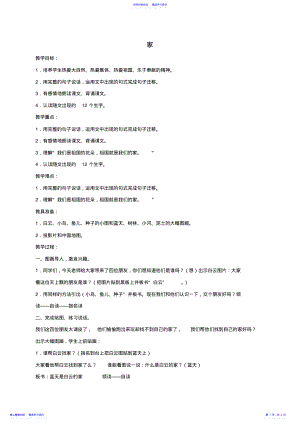 2022年一年级语文上册《家》教案北师大版 .pdf