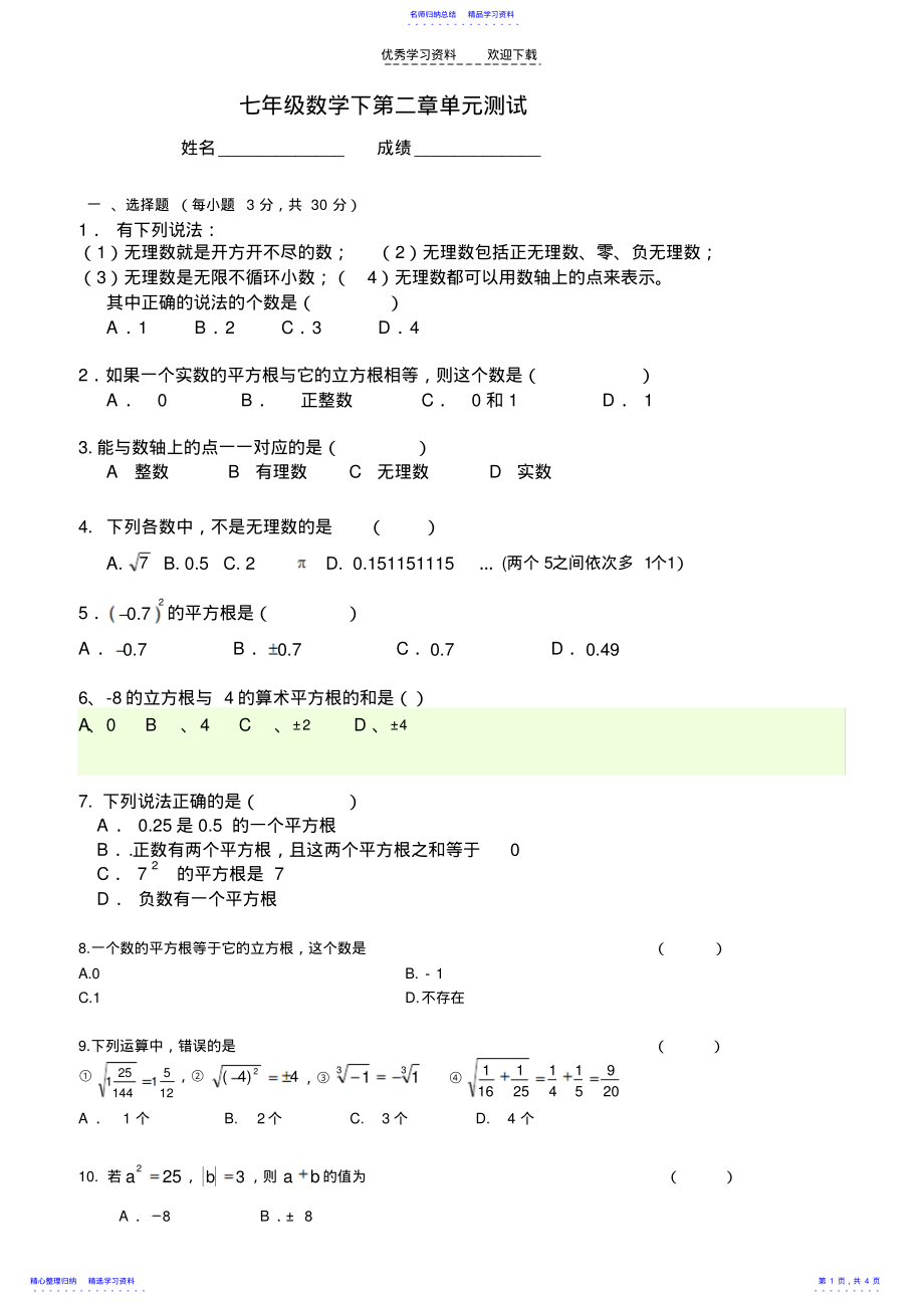 2022年七年级数学下第二单元测试 .pdf_第1页