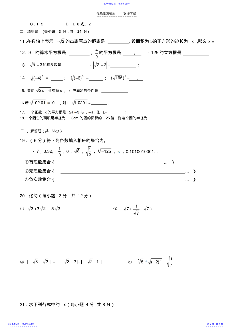 2022年七年级数学下第二单元测试 .pdf_第2页