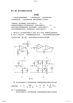 2022年模拟电子技术基础第四版课后答案第六章 .pdf