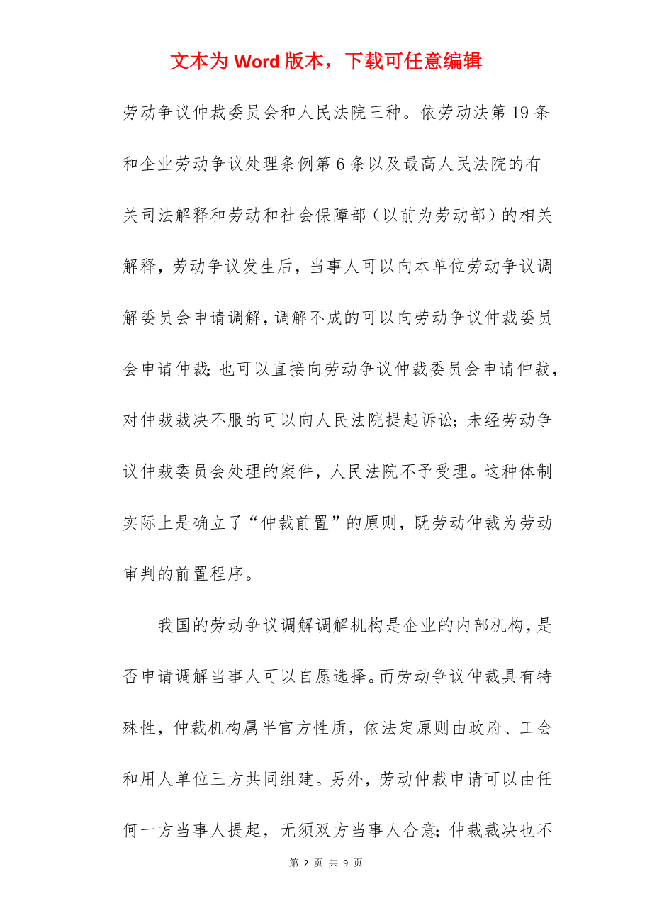 浅议我国劳动争议处理体制改革问题.docx_第2页