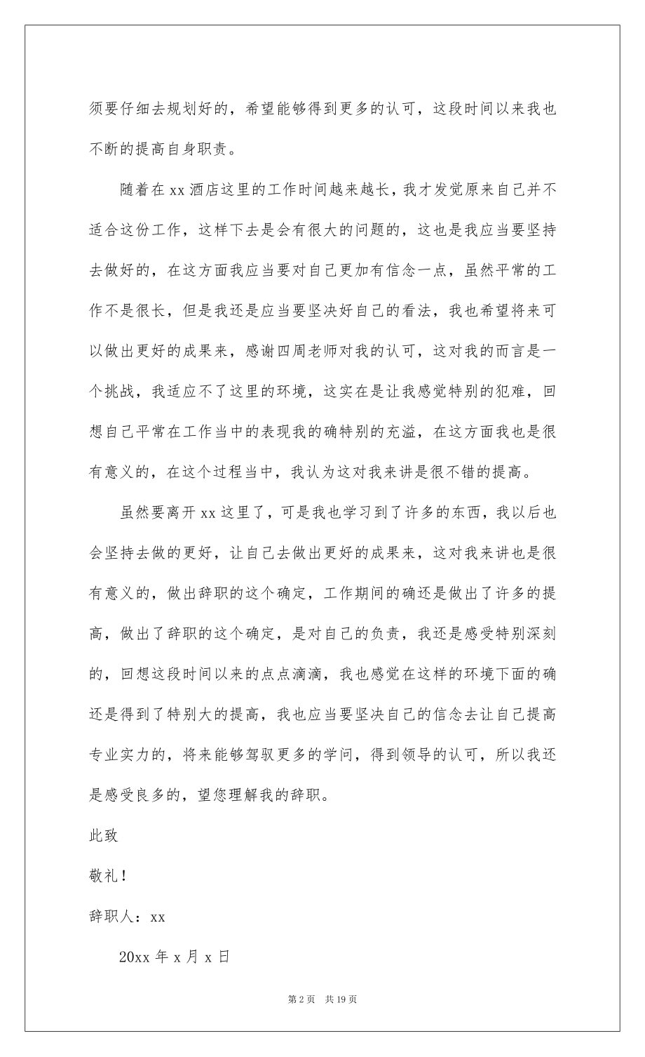 2022酒店工作人员辞职报告14篇.docx_第2页