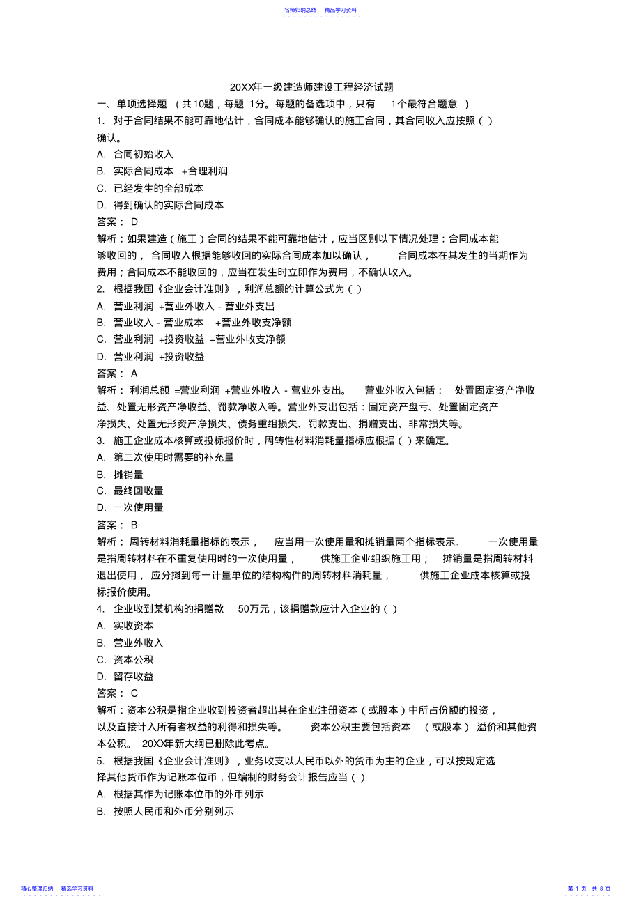 2022年一级建造师建设工程经济试题 .pdf_第1页