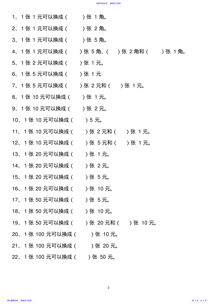 2022年一年级人民币换算题 .pdf_第2页